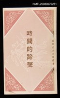 主要名稱：時間的蹄聲圖檔，第1張，共1張