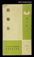 主要名稱：翡翠谷圖檔，第1張，共1張