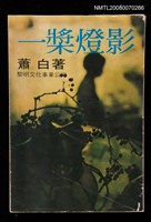 主要名稱：一槳燈影圖檔，第1張，共1張