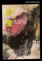 主要名稱：靈畫圖檔，第1張，共1張