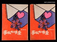 主要名稱：愛情的故事圖檔，第1張，共3張