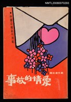 主要名稱：愛情的故事圖檔，第2張，共3張