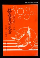 主要名稱：你喜愛的文章（正輯）圖檔，第1張，共1張