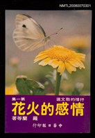 主要名稱：情感的火花 第一集圖檔，第1張，共1張