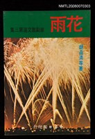 主要名稱：花雨 華副散文選第三集圖檔，第1張，共1張