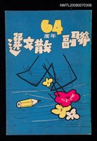主要名稱：聯副64年散文選圖檔，第1張，共1張