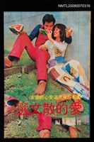 主要名稱：愛的散文選圖檔，第1張，共1張