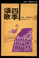 主要名稱：四季頌歌圖檔，第1張，共1張