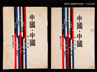 主要名稱：中國 中國 （散文欣賞）圖檔，第1張，共3張