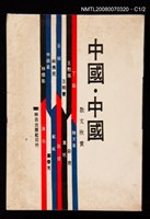 主要名稱：中國 中國 （散文欣賞）圖檔，第2張，共3張