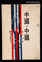 主要名稱：中國 中國 （散文欣賞）圖檔，第3張，共3張