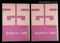 主要名稱：聯副25年散文選圖檔，第1張，共3張