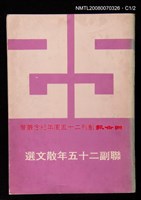 主要名稱：聯副25年散文選圖檔，第2張，共3張