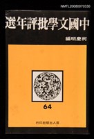 主要名稱：中國文學批評年選圖檔，第1張，共1張