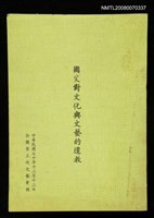 主要名稱：國父對文化與文藝的遺教圖檔，第1張，共1張