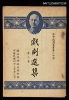 叢書名(號)：軍中戲劇叢書第20種/主要名稱：戲劇選集 第三集圖檔，第1張，共1張