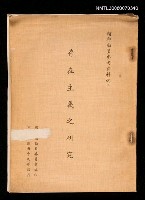主要名稱：存在主義之研究/副題名：精神動員參考資料之三圖檔，第1張，共1張
