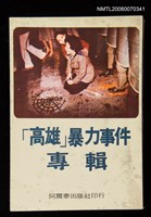 主要名稱：高雄暴力事件專輯圖檔，第1張，共1張