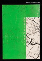 主要名稱：作家地址本圖檔，第1張，共1張