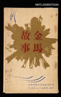 主要名稱：金馬故事圖檔，第1張，共1張
