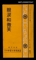 主要名稱：眼淚和微笑圖檔，第1張，共1張