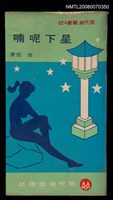 主要名稱：星下呢喃圖檔，第1張，共1張