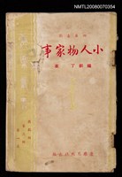 主要名稱：小人物家事圖檔，第1張，共1張