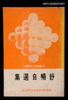 主要名稱：舒暢自選集圖檔，第1張，共1張