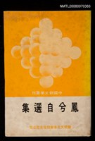 主要名稱：鳳兮自選集圖檔，第1張，共1張