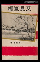 主要名稱：又見筧橋圖檔，第1張，共1張