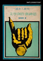 主要名稱：文學創作與神思圖檔，第1張，共1張