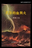 主要名稱：火與血的年代圖檔，第1張，共1張