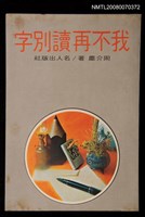 主要名稱：我不再讀別字圖檔，第1張，共1張