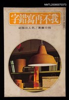 主要名稱：我不再寫錯字圖檔，第1張，共1張