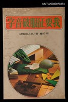 主要名稱：我要征服破音字圖檔，第1張，共1張