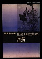 主要名稱：岳飛圖檔，第1張，共1張