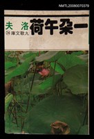 主要名稱：一朵午荷圖檔，第1張，共1張