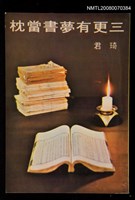 主要名稱：三更有夢書當枕圖檔，第1張，共1張