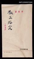 主要名稱：散文研究圖檔，第1張，共1張