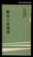 主要名稱：響自小徑那頭圖檔，第1張，共1張