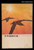 主要名稱：沒有翅膀的人圖檔，第1張，共1張