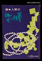 主要名稱：留不住的腳步圖檔，第1張，共1張