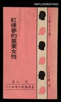 主要名稱：紅樓夢的重要女性圖檔，第1張，共1張