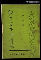 主要名稱：紅十字下的偉人圖檔，第1張，共1張