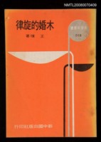 主要名稱：木婚的旋律圖檔，第1張，共1張