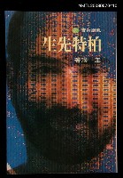 主要名稱：伯特先生圖檔，第1張，共1張