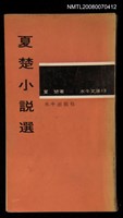 主要名稱：夏楚小說選圖檔，第1張，共1張
