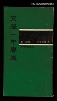 主要名稱：又是一年春風圖檔，第1張，共1張