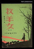 主要名稱：牧羊女圖檔，第1張，共1張