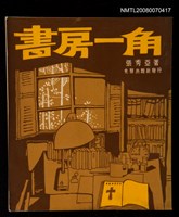 主要名稱：書房一角圖檔，第1張，共1張